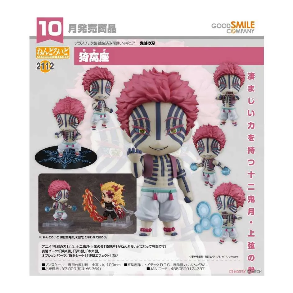 代理版 GSC 黏土人 鬼滅之刃 Demon Slayer 2112 猗窩座 歷史價格詳細信息