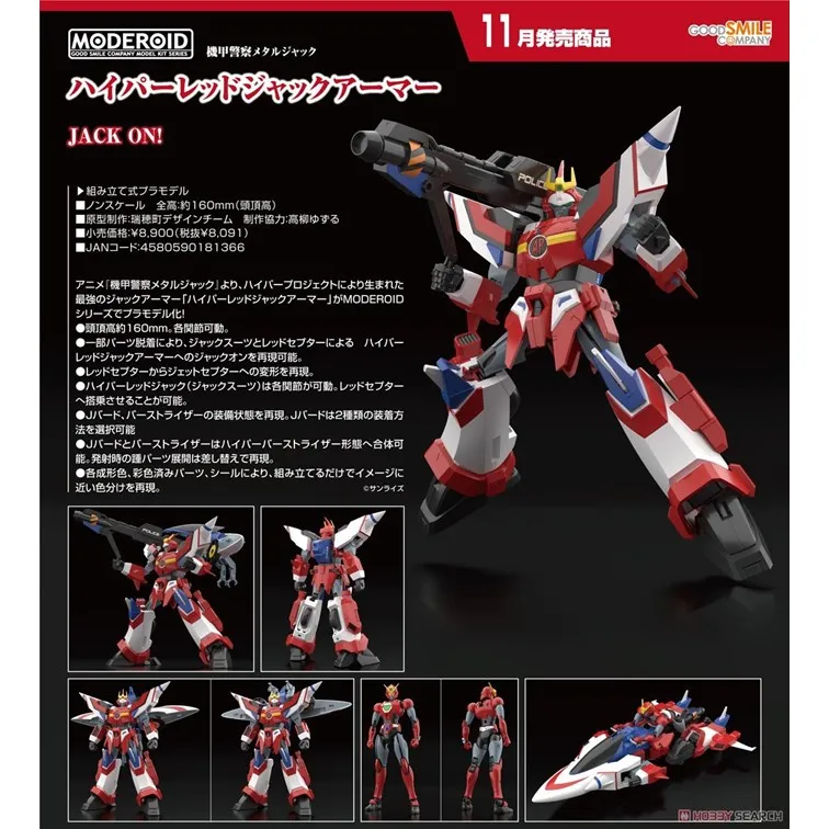 GSC MODEROID 機甲警察金屬傑克 超越紅傑克裝甲 11月免訂金【預購0610】【GAME休閒館】 歷史價格詳細信息