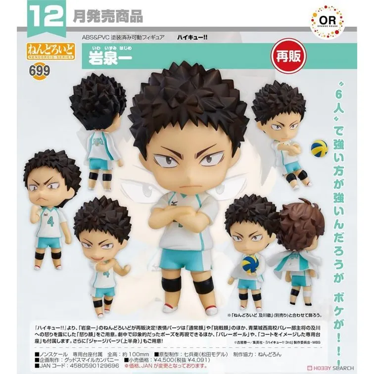 代理版 GSC 黏土人 排球少年!! 719 木兔光太郎 Kotaro Bokuto 歷史價格詳細信息
