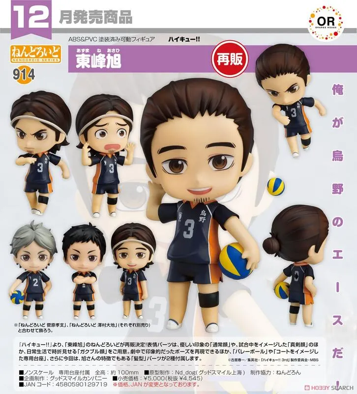 代理版 GSC 黏土人 排球少年!! 719 木兔光太郎 Kotaro Bokuto 歷史價格詳細信息