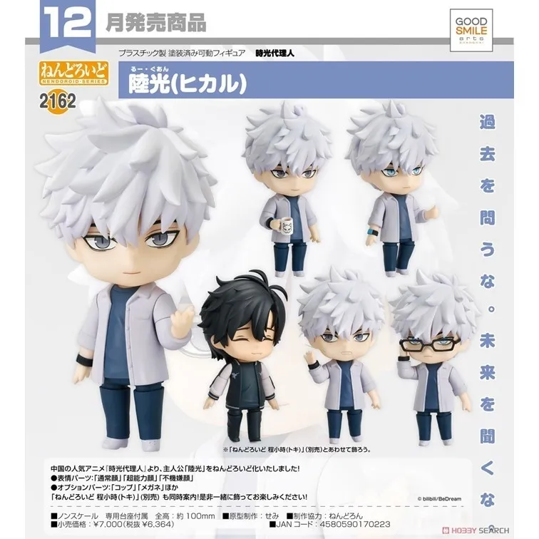 代理版 GSC 黏土人 時光代理人 2161 程小時 Toki 歷史價格詳細信息