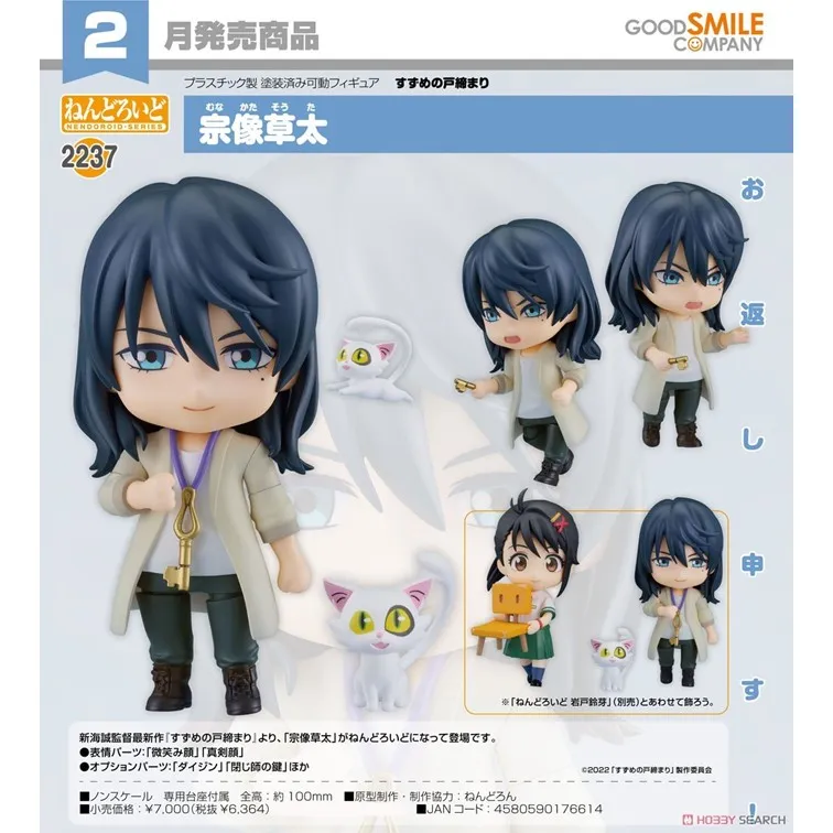 代理版 GSC 黏土人 鈴芽之旅 2236 岩戸鈴芽 Suzume Iwato 歷史價格詳細信息