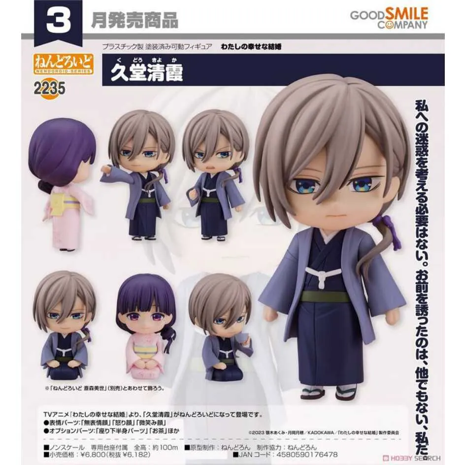 代理版 GSC 黏土人 我的幸福婚約 2234 齋森美世 Miyo Saimori 歷史價格詳細信息