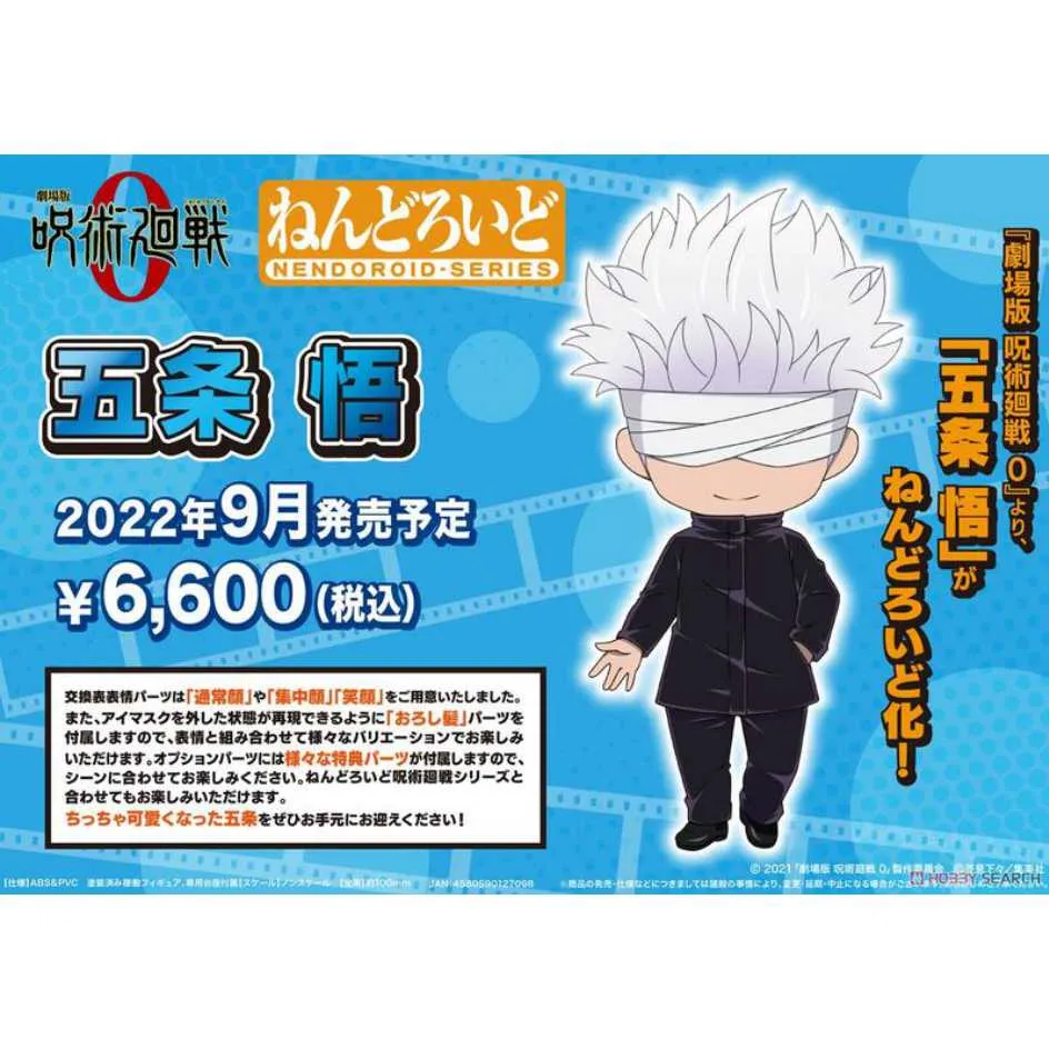 代理版 GSC 黏土人 劇場版 咒術迴戰 0 1766 乙骨憂太 Yuta Okkotsu 歷史價格詳細信息