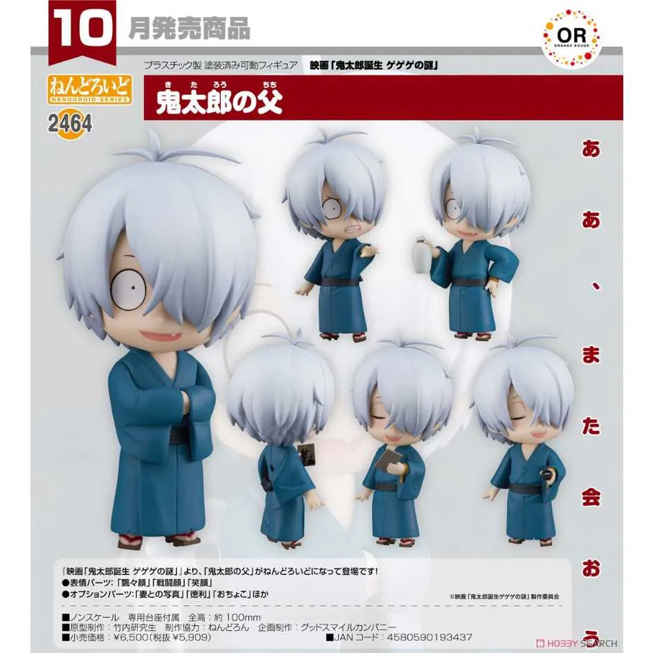GSC 黏土人 鬼太郎父親 鬼太郎誕生劇場版 咯咯咯之謎 歷史價格詳細信息
