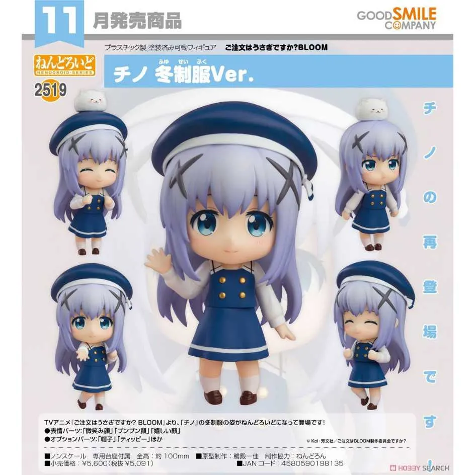 GSC 請問您今天要來點兔子嗎？BLOOM Harmonia humming 智乃【預購10/19止】【GAME休閒館】 歷史價格詳細信息