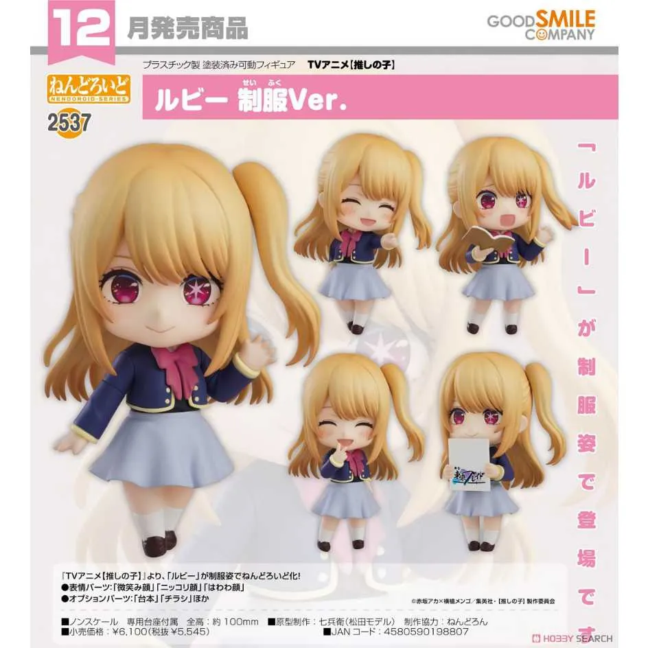 代理版 GSC 我推的孩子 POP UP PARADE 露比 星野瑠美衣 Ruby 歷史價格詳細信息