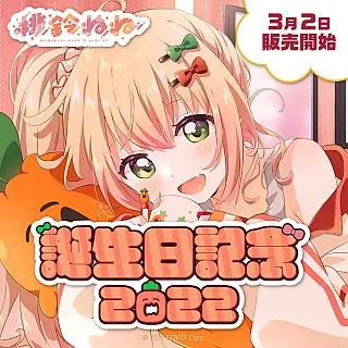 Hololive 桃鈴音音 活動3周年紀念 桃鈴ねね 三周年 兜帽毛巾 24/1【預購】【GAME休閒館】 歷史價格詳細信息