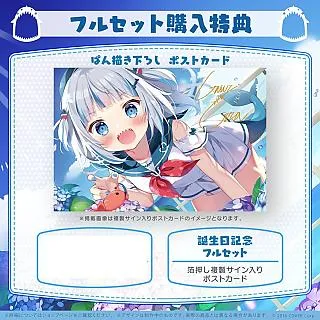 Hololive 噶嗚 古拉 誕生日記念2023 數量限定親簽套組 Gura 歷史價格詳細信息