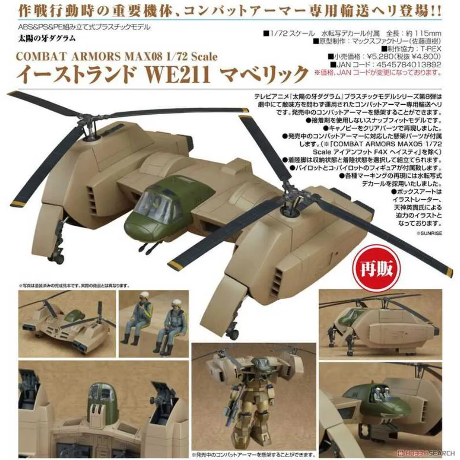 MF 1/72 太陽之牙 COMBAT ARMORS MAX03 Abitate T10B 再販 歷史價格詳細信息