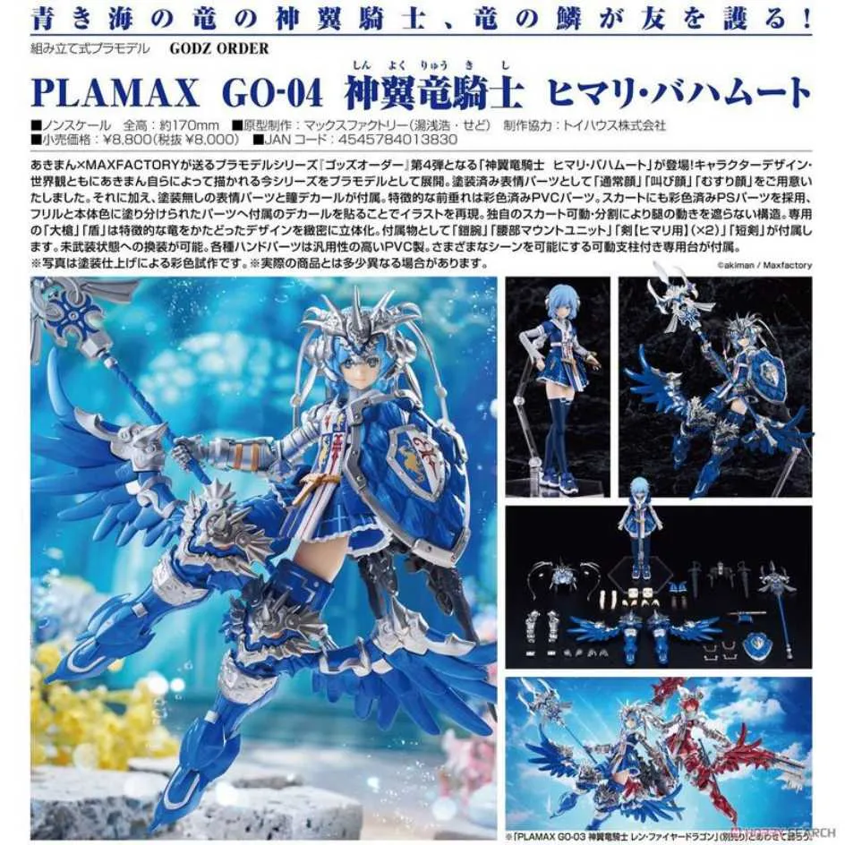 GSC Max Factory PLAMAX MS-13 鋼衣空王丸 【預購】【GAME休閒館】 歷史價格詳細信息