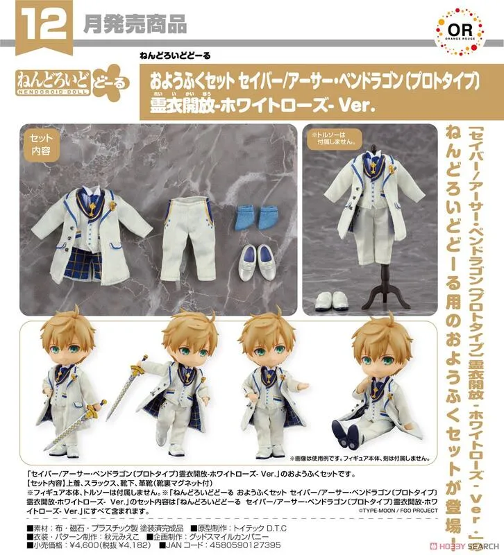 代理版 GSC 黏土娃 服裝套組 Saber/亞瑟‧潘德拉剛[Prototype] 靈衣開放 歷史價格詳細信息