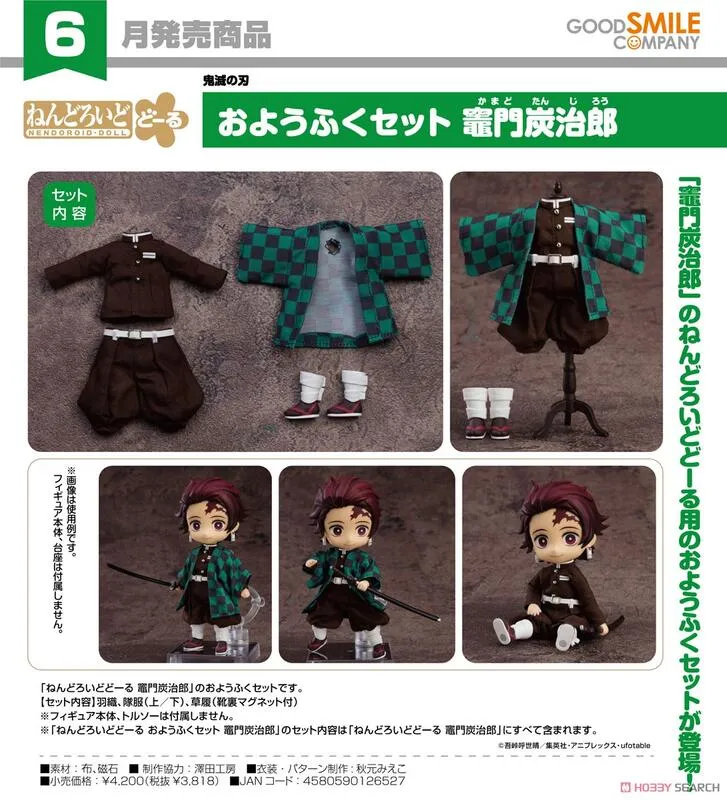 代理版 GSC 黏土娃 服裝套組 鬼滅之刃 我妻善逸 Zenitsu Agatsuma 歷史價格詳細信息