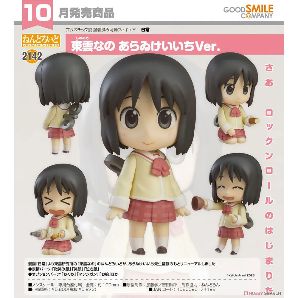 代理版 GSC 黏土人 日常 Nichijou 2143 博士 Hakase 新井圭一 Ver. 歷史價格詳細信息