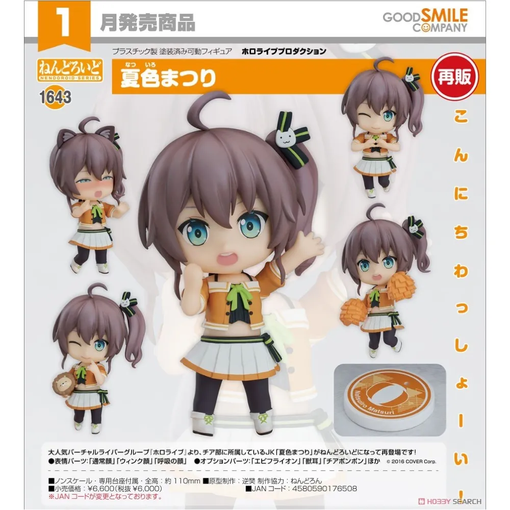 代理版 GSC 黏土人 hololive production 1861 戌神沁音 歷史價格詳細信息