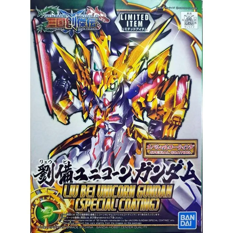 萬代sd三國傳bb戰士 澳門限定 彩透閃粉透明限定 帶特典背 歷史價格詳細信息