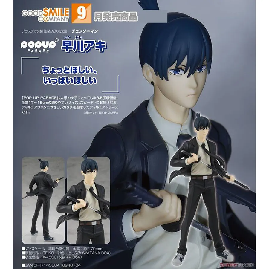 代理版 GSC 鏈鋸人 ChainsawMan POP UP PARADE 早川秋 Aki 歷史價格詳細信息