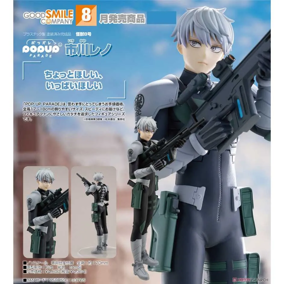 代理版 GSC 怪獸8號 POP UP PARADE 日比野卡夫卡 Kafka Hibino 歷史價格詳細信息