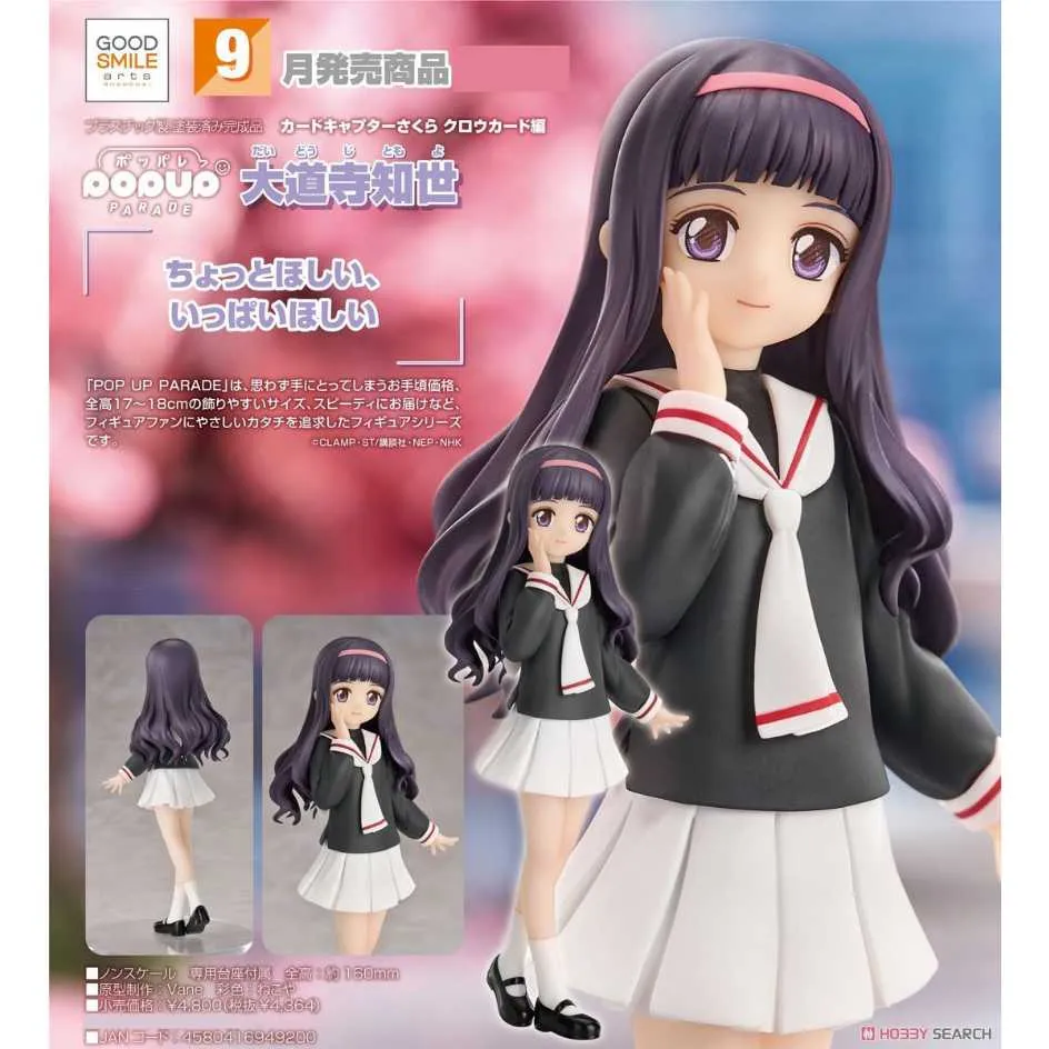 代理版 GSC 魔法紀錄魔法少女小圓 外傳 POP UP PARADE 曉美焰 歷史價格詳細信息