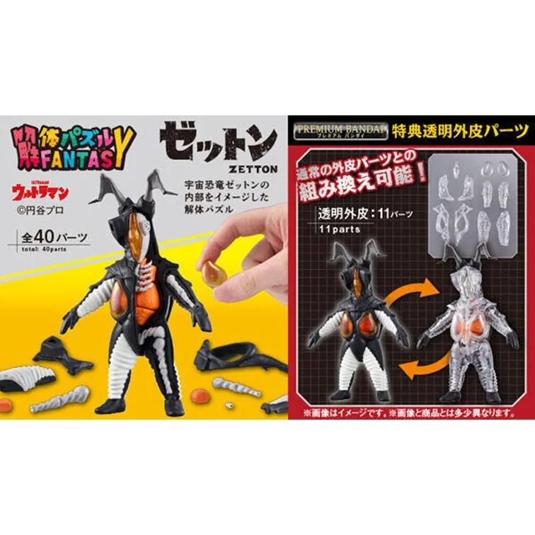代理版 MH限定 FANTASY 超人力霸王 傑頓 解體拼圖 一般版 歷史價格詳細信息