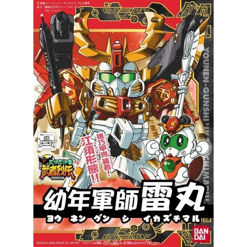 萬代 BB-150 魔星大將軍 『 玩具超人 』 歷史價格詳細信息