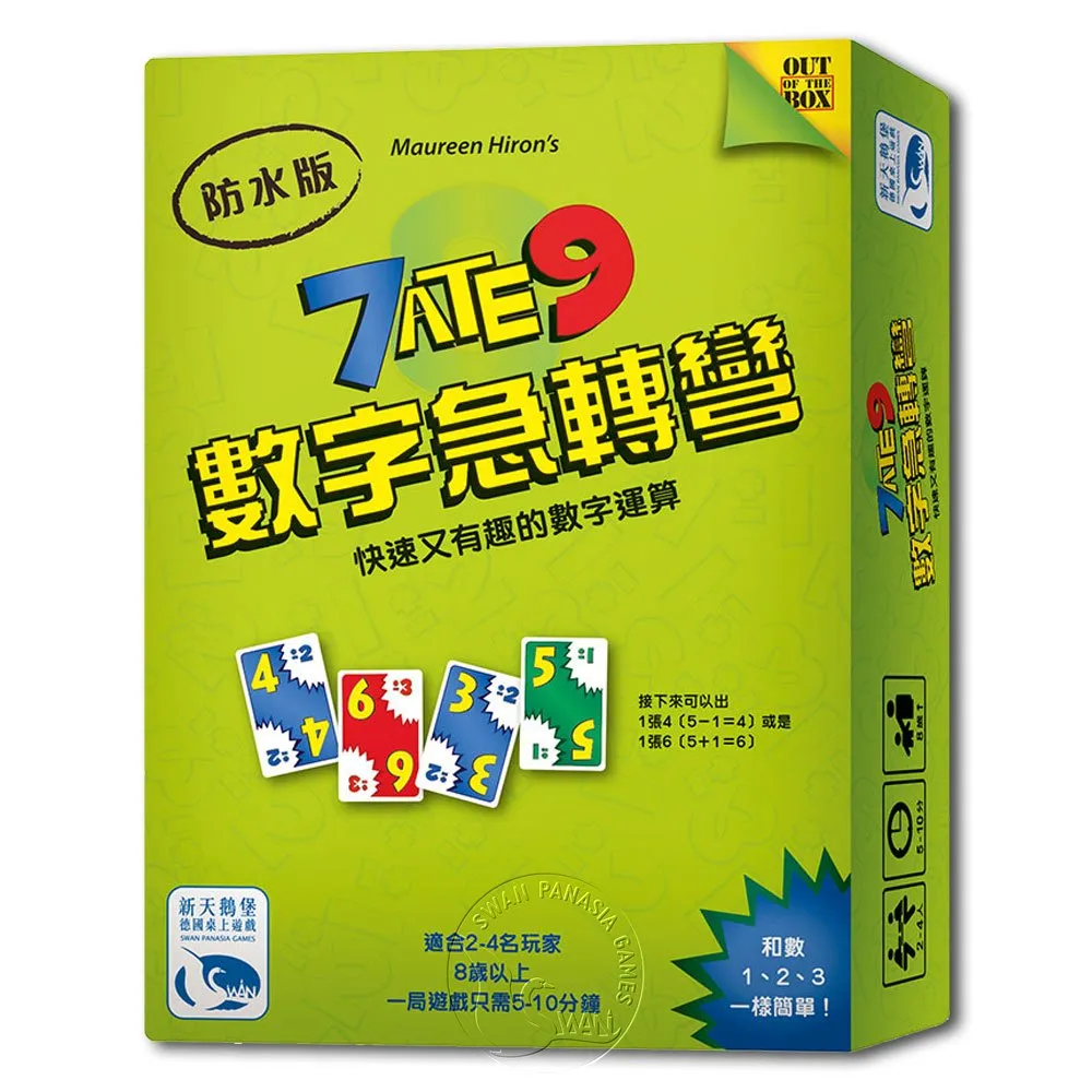 數字急轉彎 7 Ate 9 一般版 防水版 桌遊 桌上遊戲【卡牌屋】 歷史價格詳細信息