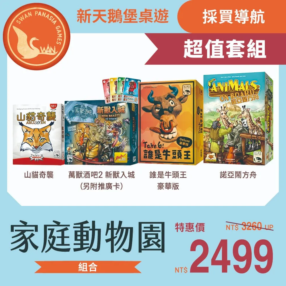 【新天鵝堡桌遊】動物園 Zoff im Zoo(Frank&rsquo;s Zoo)－中文版 TAAZE讀冊生活 歷史價格詳細信息