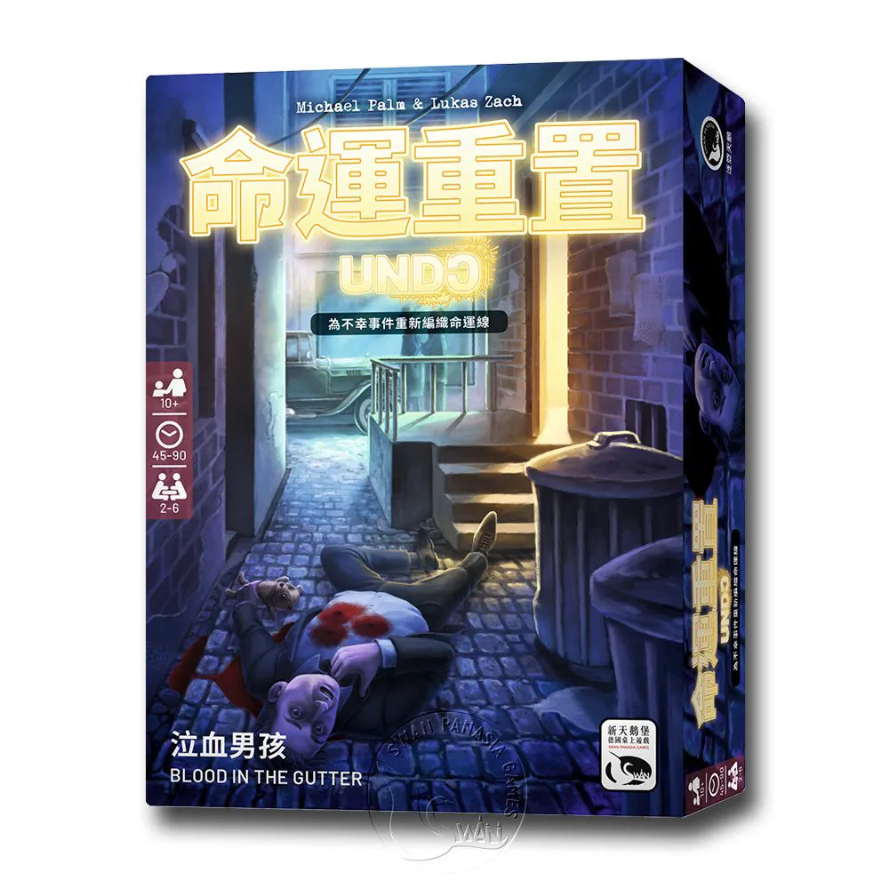 命運重置 泣血男孩 UNDO BLOOD IN THE GUTTER 繁體中文版 高雄龐奇桌遊 歷史價格詳細信息