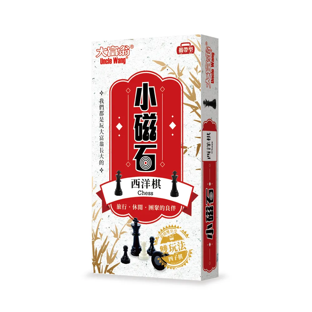 【大富翁/2plus灣加遊戲】（經典）大富翁新磁石西洋棋（大） 歷史價格詳細信息