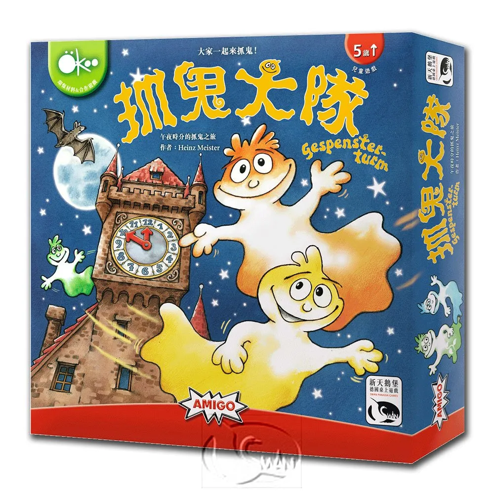 抓鬼大隊 Gespensterturm 繁體中文版 高雄龐奇桌遊 歷史價格詳細信息