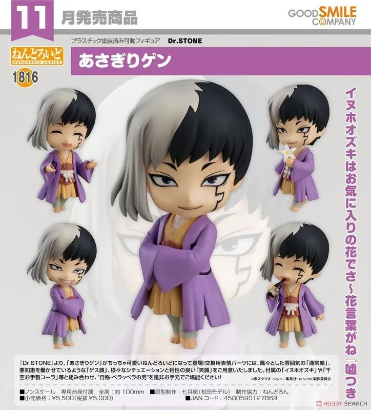 代理版 GSC 黏土人 Dr.STONE新石紀 2067 七海龍水 Nanami Ryusui 歷史價格詳細信息