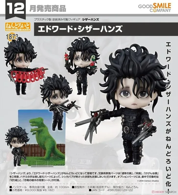 代理版 GSC 黏土人 剪刀手愛德華 1873 剪刀手愛德華 Edward 價格比較,價格查詢,歷史價格詳細信息