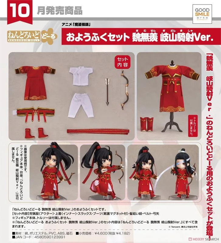 代理版 GSC 黏土娃 服裝套組 魏無羨 Wei Wuxian 岐山騎射 Ver. 歷史價格詳細信息