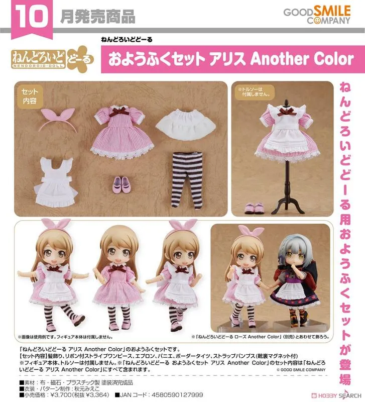 代理版 GSC 黏土娃 服裝套組 愛麗絲 別色 Alice：Another Color 歷史價格詳細信息