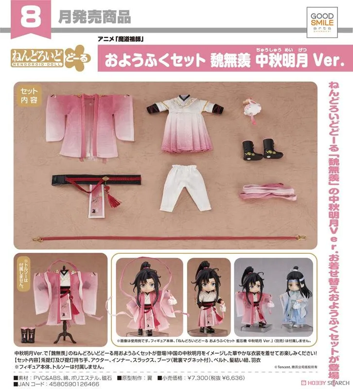 代理版 GSC 黏土娃 服裝套組 魔道祖師 藍忘機 中秋明月 Ver. Lan Wangji 歷史價格詳細信息