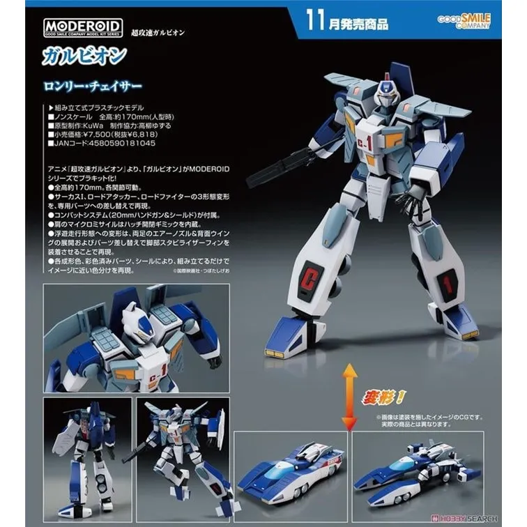 代理版 GSC MODEROID 機甲警察金屬傑克 超越紅傑克裝甲 歷史價格詳細信息