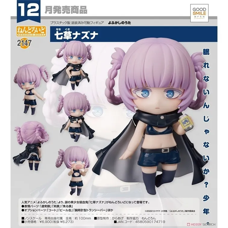 代理版 GSC 黏土人 七魔劍支配天下 2351 奈奈緒•響谷 Nanao Hibiya 歷史價格詳細信息