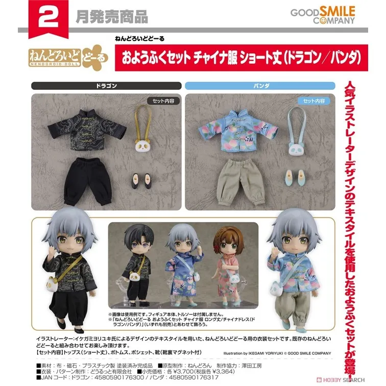 代理版 GSC 黏土娃 服裝套組 短版褲裝旗袍 熊貓 歷史價格詳細信息