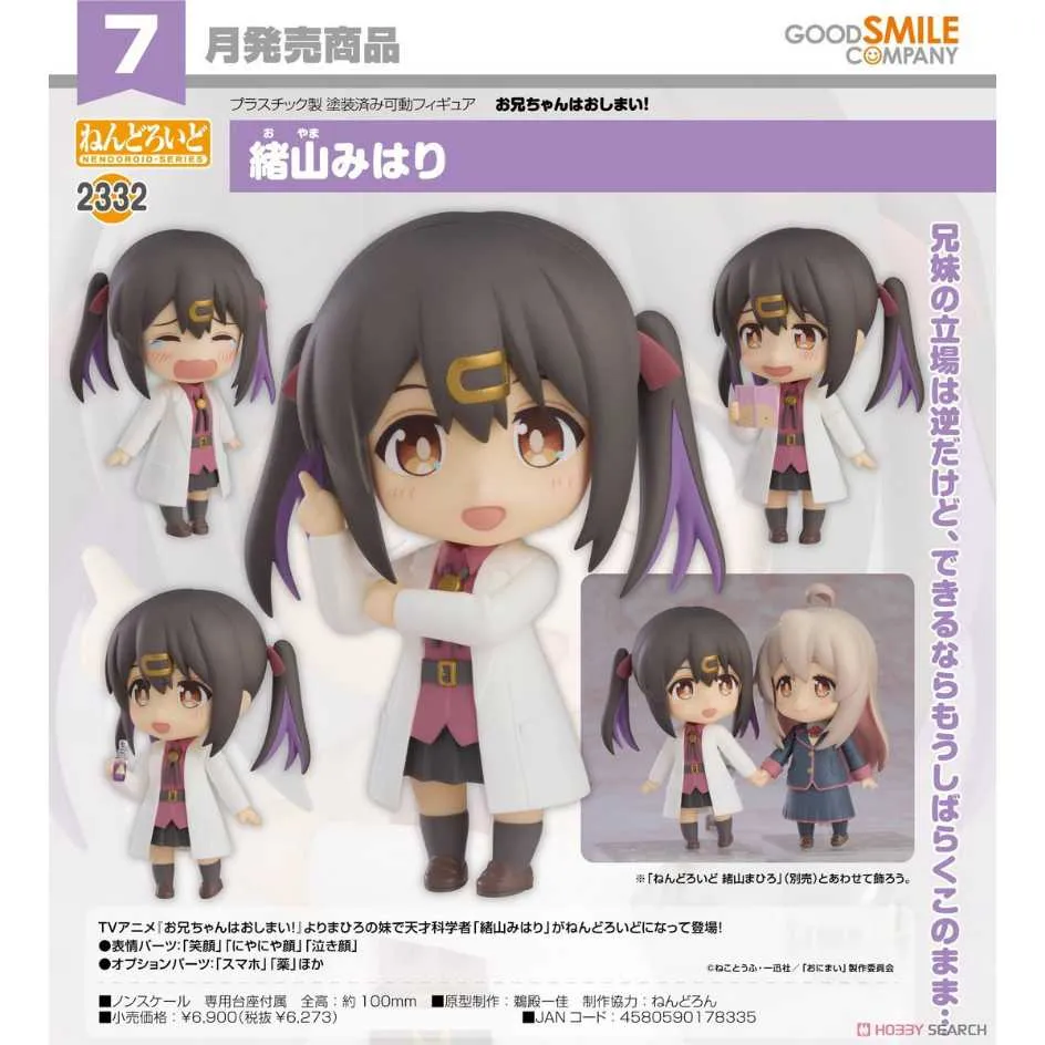 GSC 黏土人 不當哥哥了！ 緒山真尋 9月免訂金【預購】【GAME休閒館】 歷史價格詳細信息