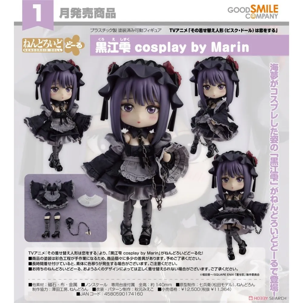 代理版 GSC 黏土人 戀上換裝娃娃 2556 喜多川海夢 濕漉女全彩T恤Ver. 歷史價格詳細信息