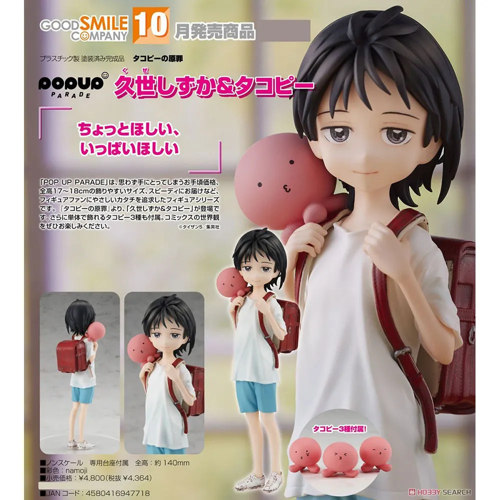 POP UP PARADE 靜 關於我轉生變成史萊姆這檔事【GSC 台灣官方旗艦店】( 在庫 ) 歷史價格詳細信息