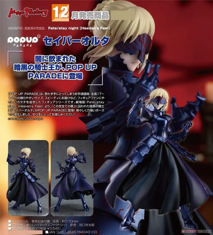 saber FATE 賽巴  命運之夜 1/8 塗裝完成品 歷史價格詳細信息