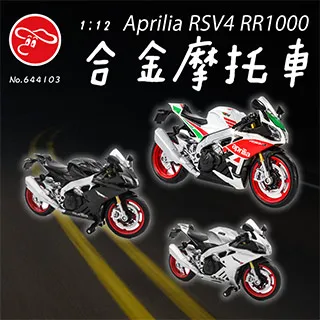 【瑪琍歐玩具】1:12 Aprilia RSV4 RR1000合金摩托車/644103 歷史價格詳細信息