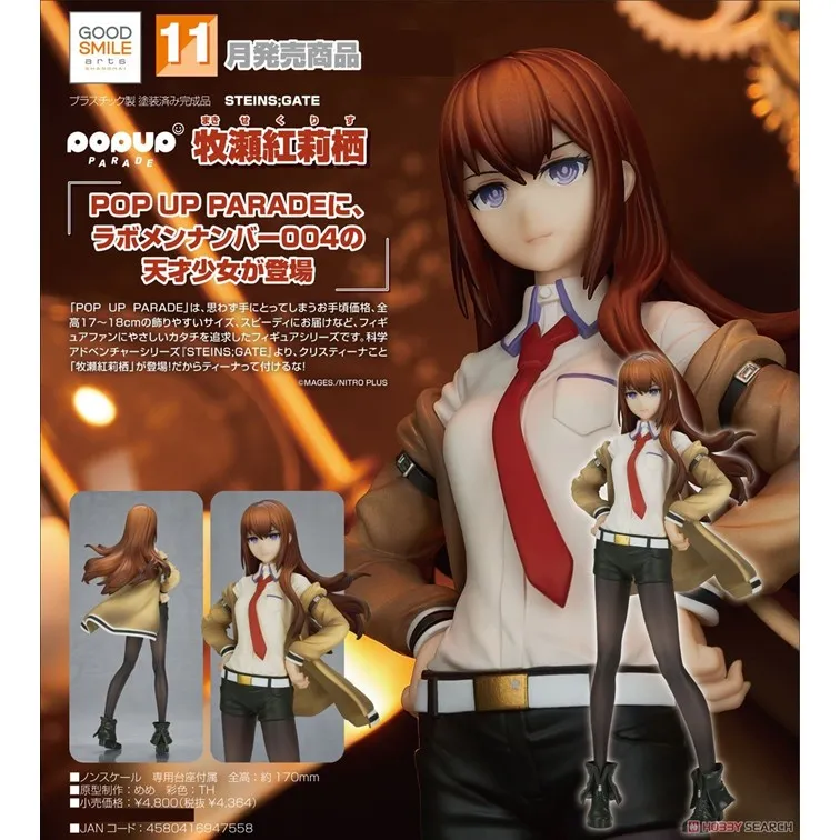 GSC POP UP PARADE 命運石之門 岡部倫太郎 9月免訂金【預購0422】【GAME休閒館】 歷史價格詳細信息