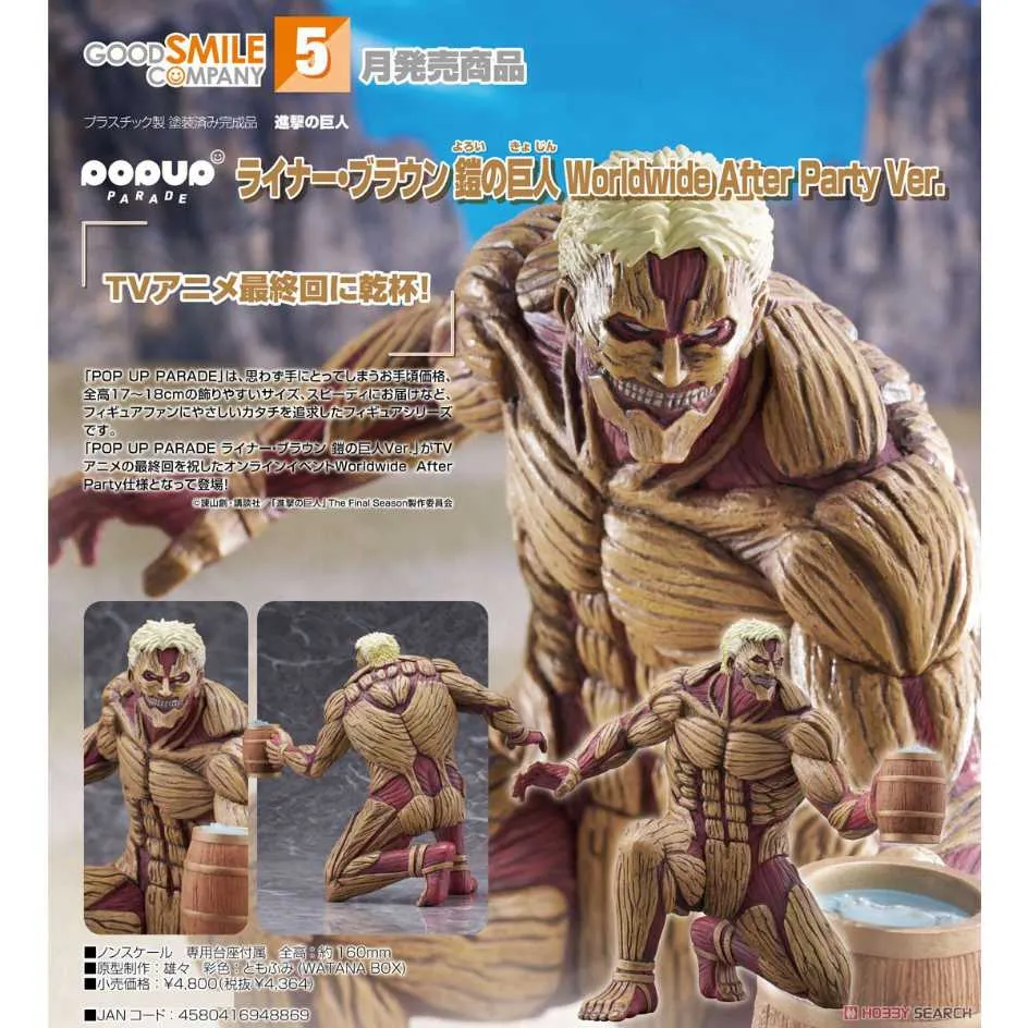 GSC 進擊的巨人 超大型巨人 改版套組 可動黏土人 NO.1925 23/1【預購4月套】【GAME休閒館】 歷史價格詳細信息