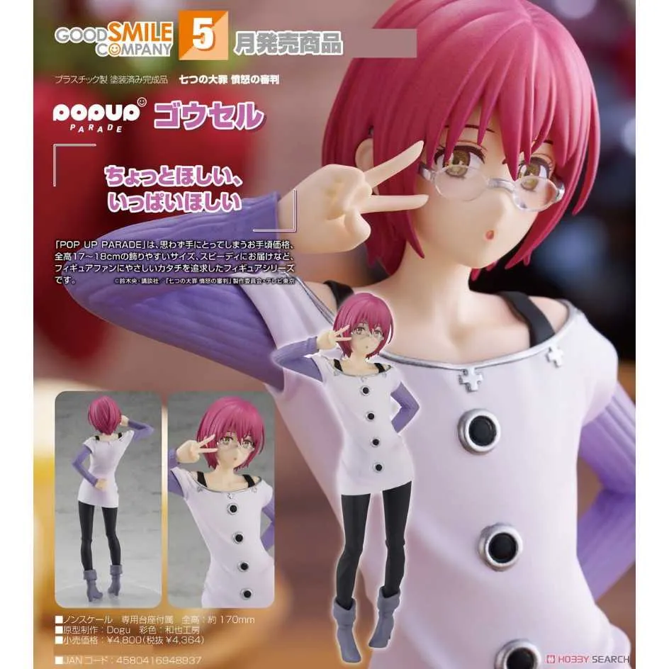 代理版 GSC POP UP PARADE 大神 天照 PVC 歷史價格詳細信息