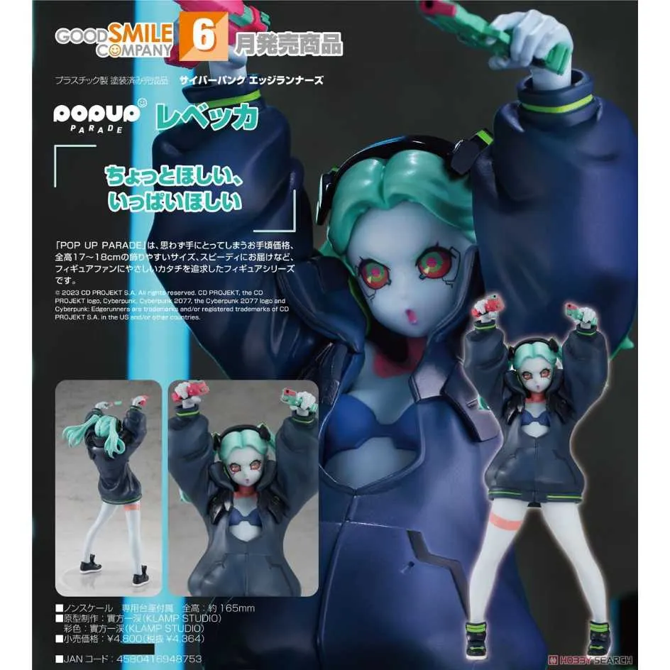 GSC POP UP PARADE 電馭叛客 2077 邊緣行者 露西 Lucy 6月【預購11/16】【GAME休閒館 歷史價格詳細信息