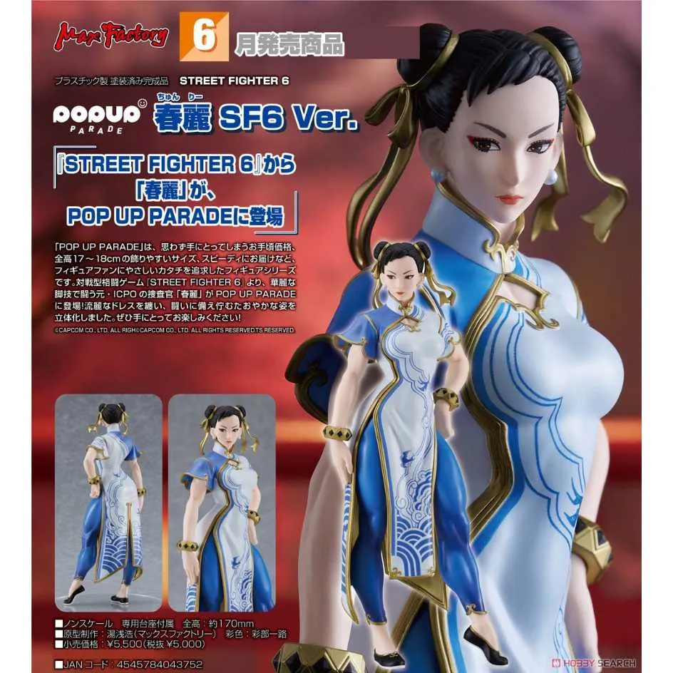 POP UP PARADE 春麗 快打旋風【GOOD SMILE COMPANY官方旗艦店】( 在庫 ) 歷史價格詳細信息