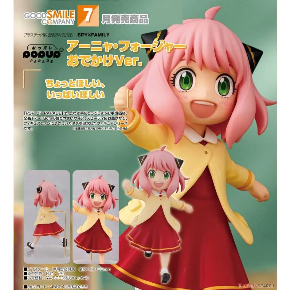 代理 GSC SPY×FAMILY 間諜家家酒 POP UP PARADE 洛伊德‧佛傑 『 玩具超人 』 歷史價格詳細信息