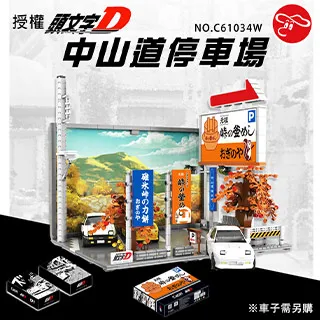 【瑪琍歐玩具】頭文字D 授權模型車(手動推移)/C55016W-C55018W 歷史價格詳細信息